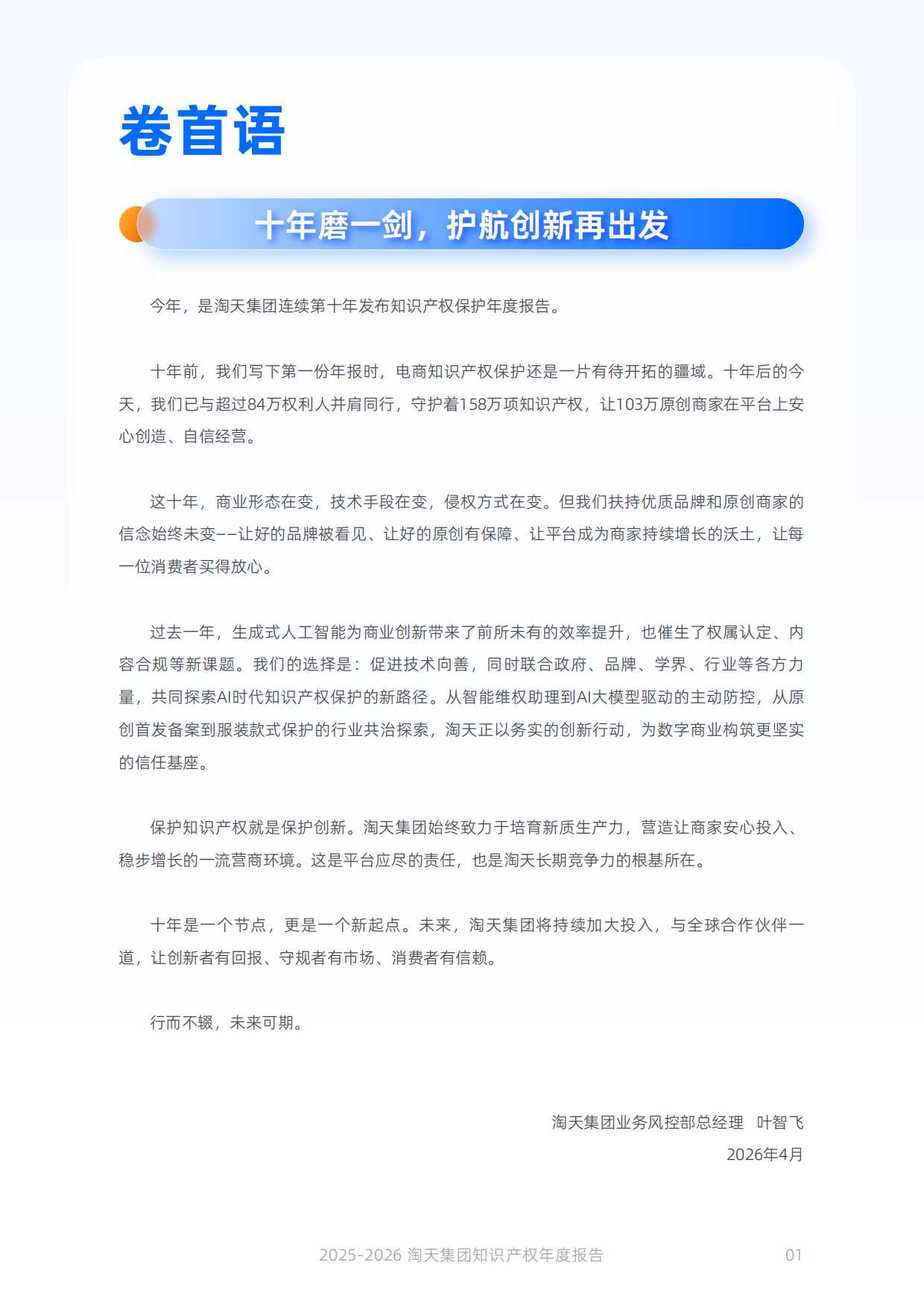 淘天集团知识产权保护年度报告（2025-2026）-淘天集团.pdf_第2页