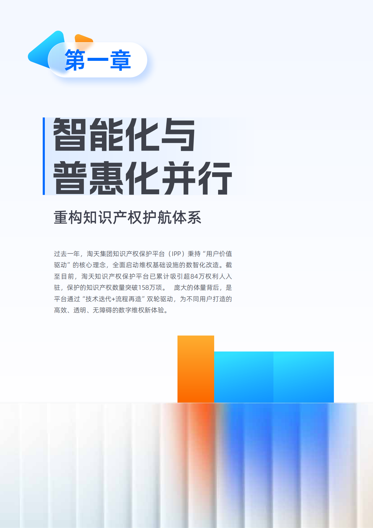 淘天集团知识产权保护年度报告（2025-2026）-淘天集团.pdf_第5页