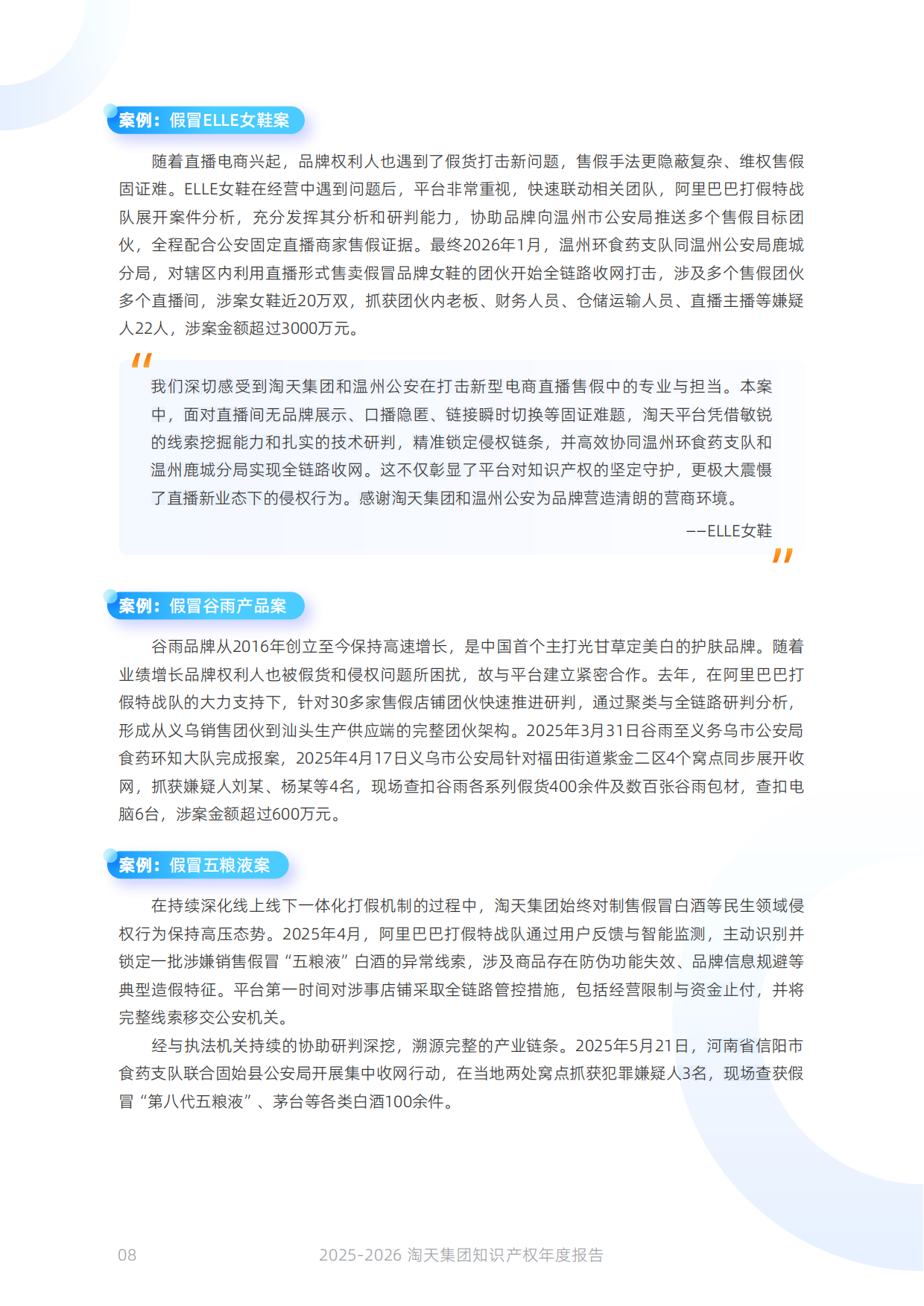 淘天集团知识产权保护年度报告（2025-2026）-淘天集团.pdf_第9页