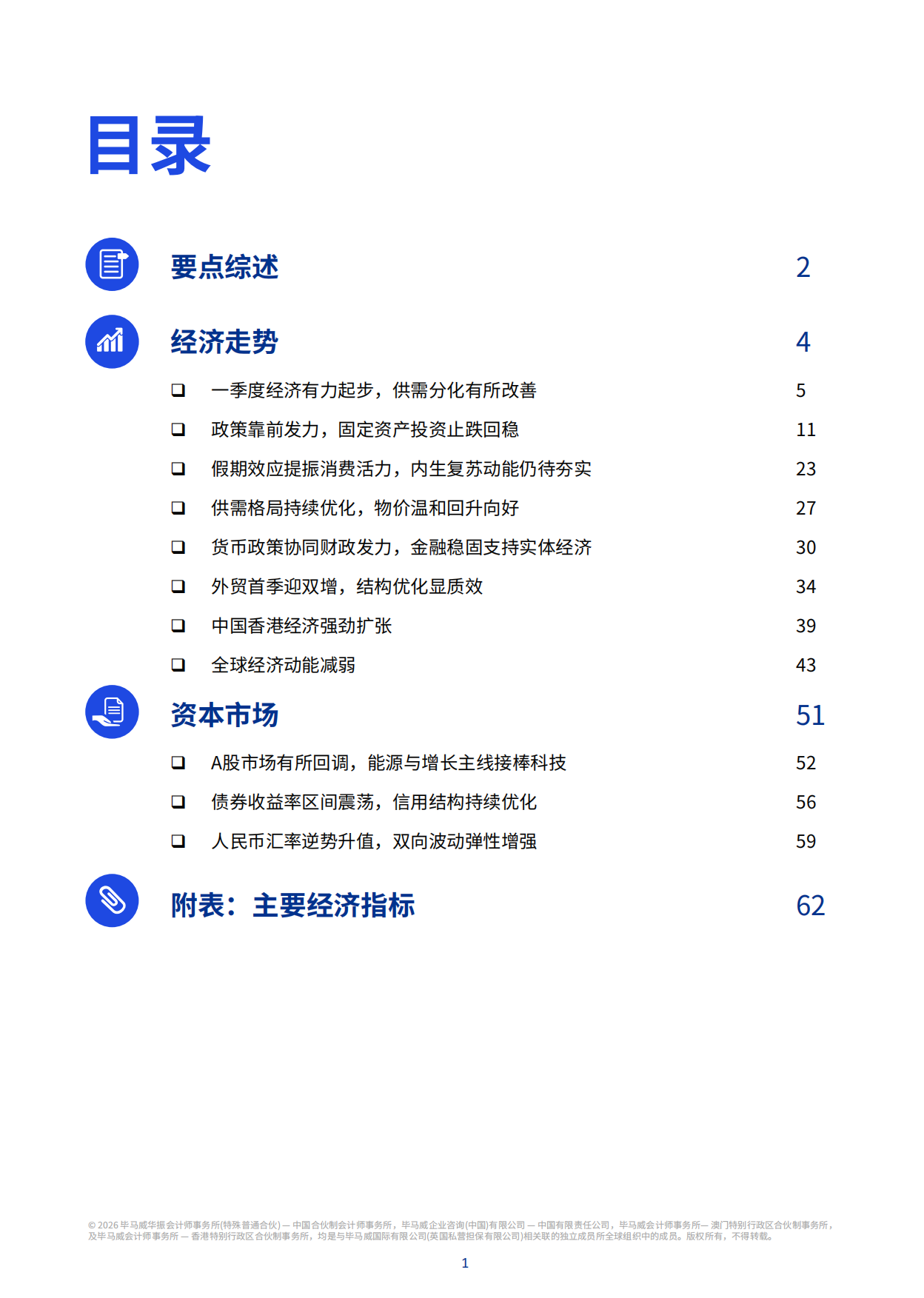 中国经济观察：2026年二季度-毕马威.pdf_第2页