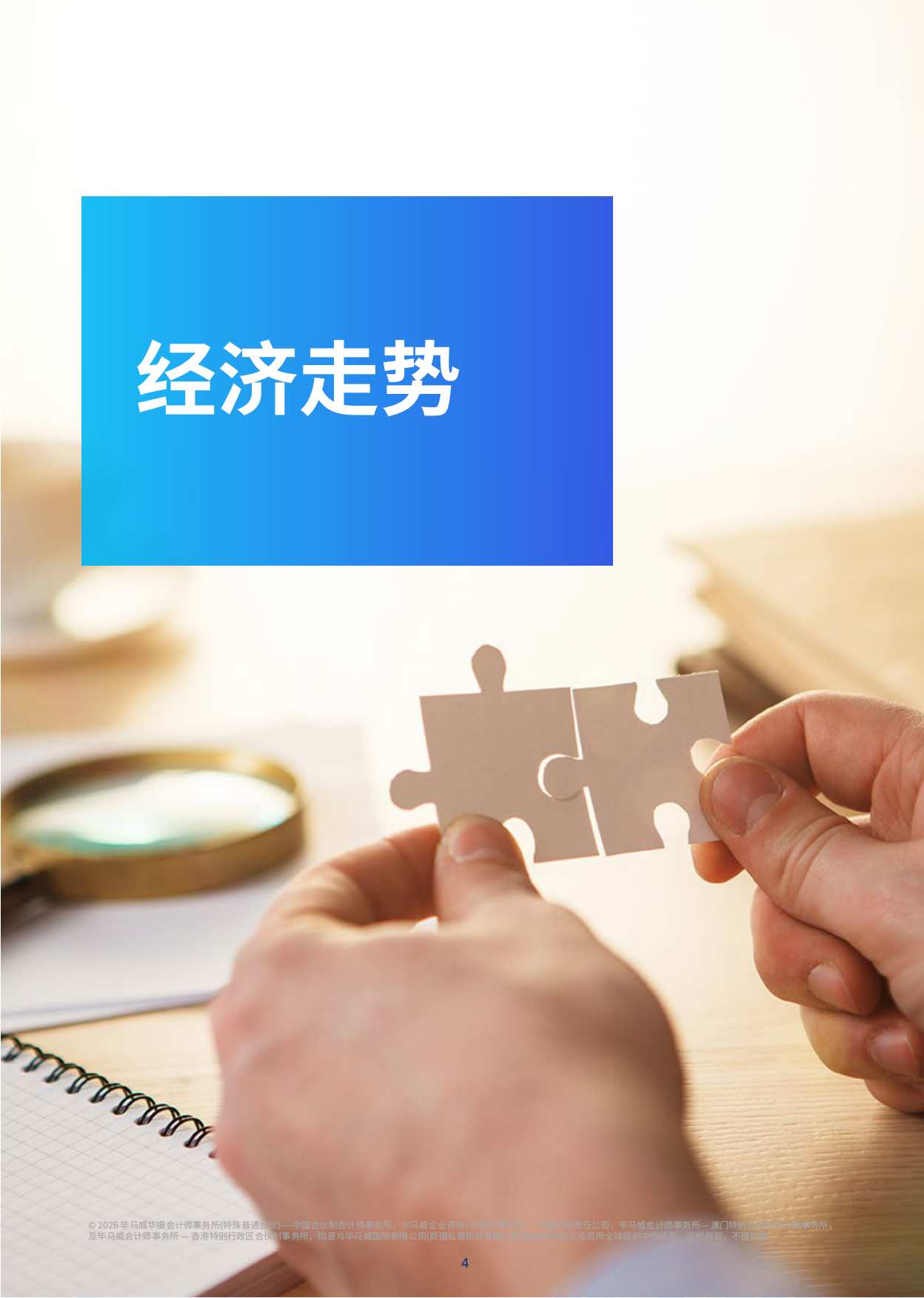 中国经济观察：2026年二季度-毕马威.pdf_第5页
