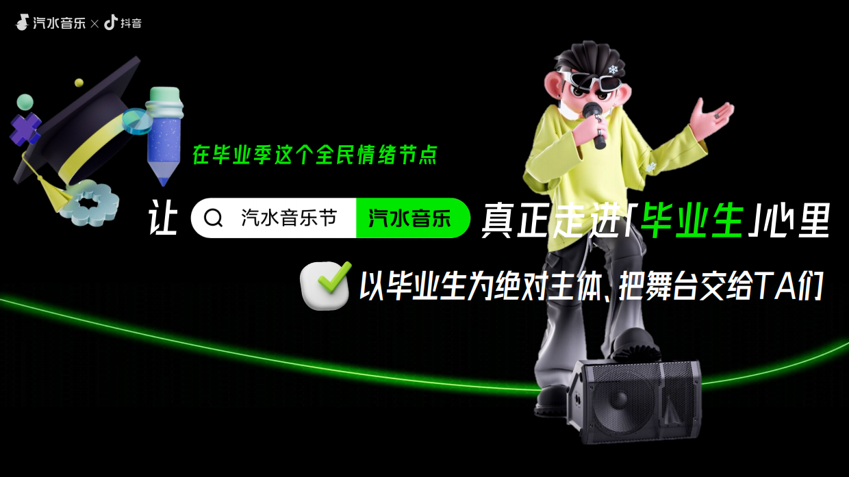2026年「汽水音乐节」校园毕业季.pdf_第5页