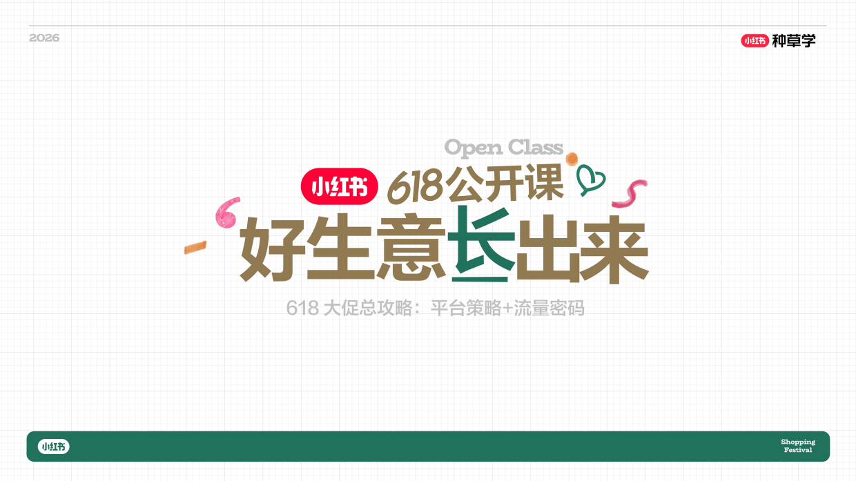 2026小红书618｜餐饮酒水食品饮料行业种草指南.pdf