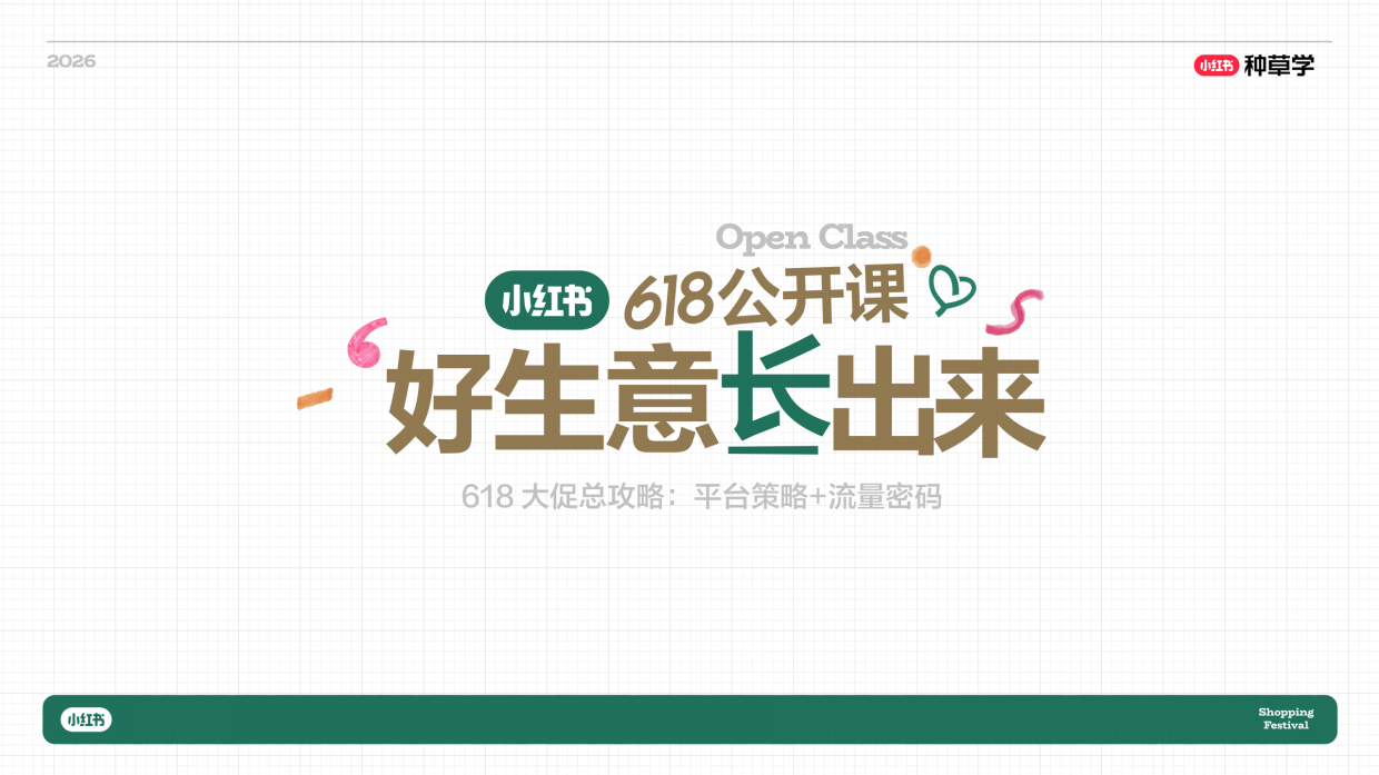 2026小红书创作者618成长指南.pdf_第1页