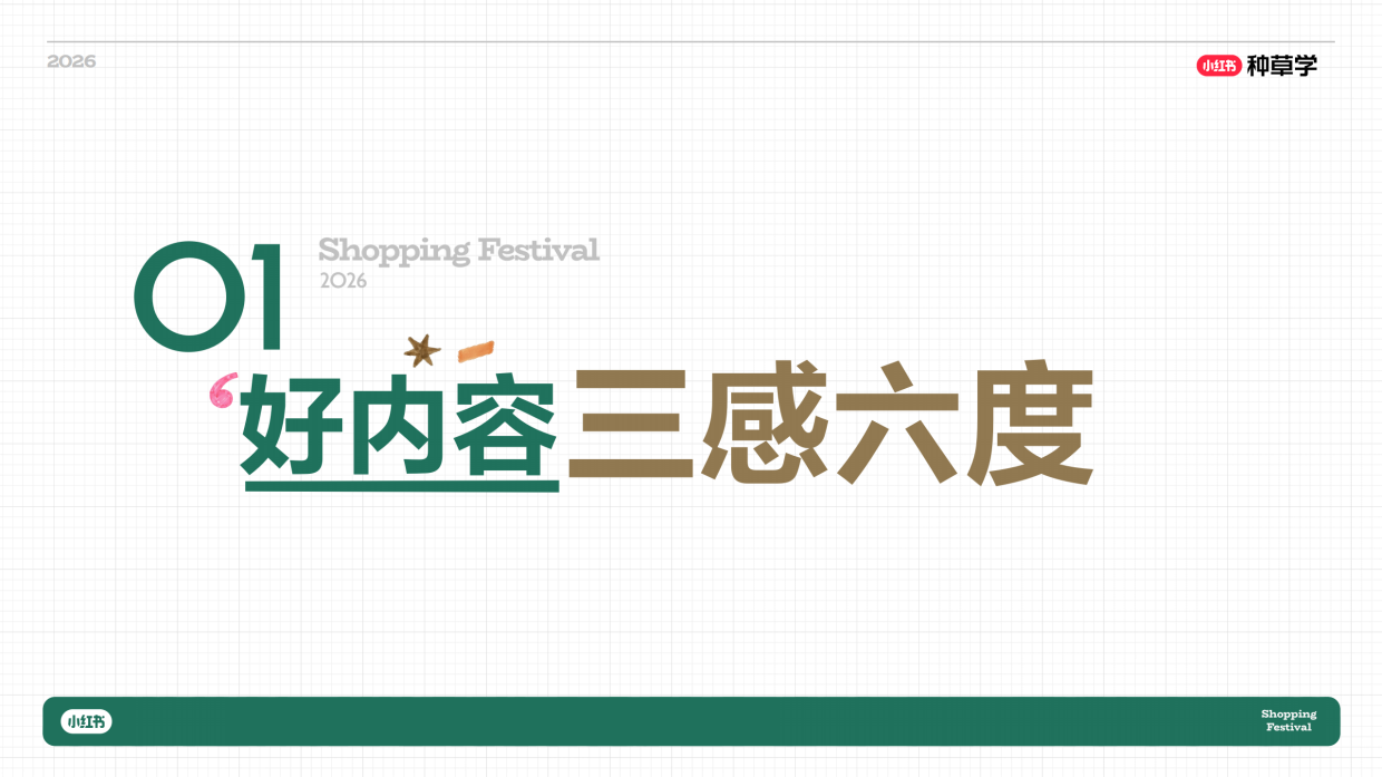 2026小红书创作者618成长指南.pdf_第3页