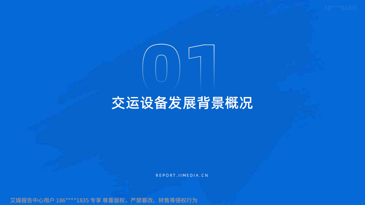 艾媒咨询：2025年中国交运设备产业市场状况及标杆企业经营数据分析报告.pdf_第8页