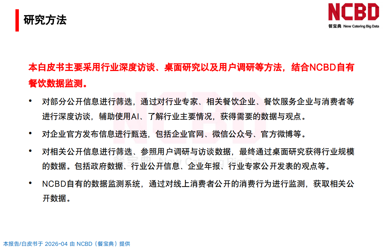 2026中国砂锅粥品类发展白皮书-餐宝典NCBD.pdf_第2页