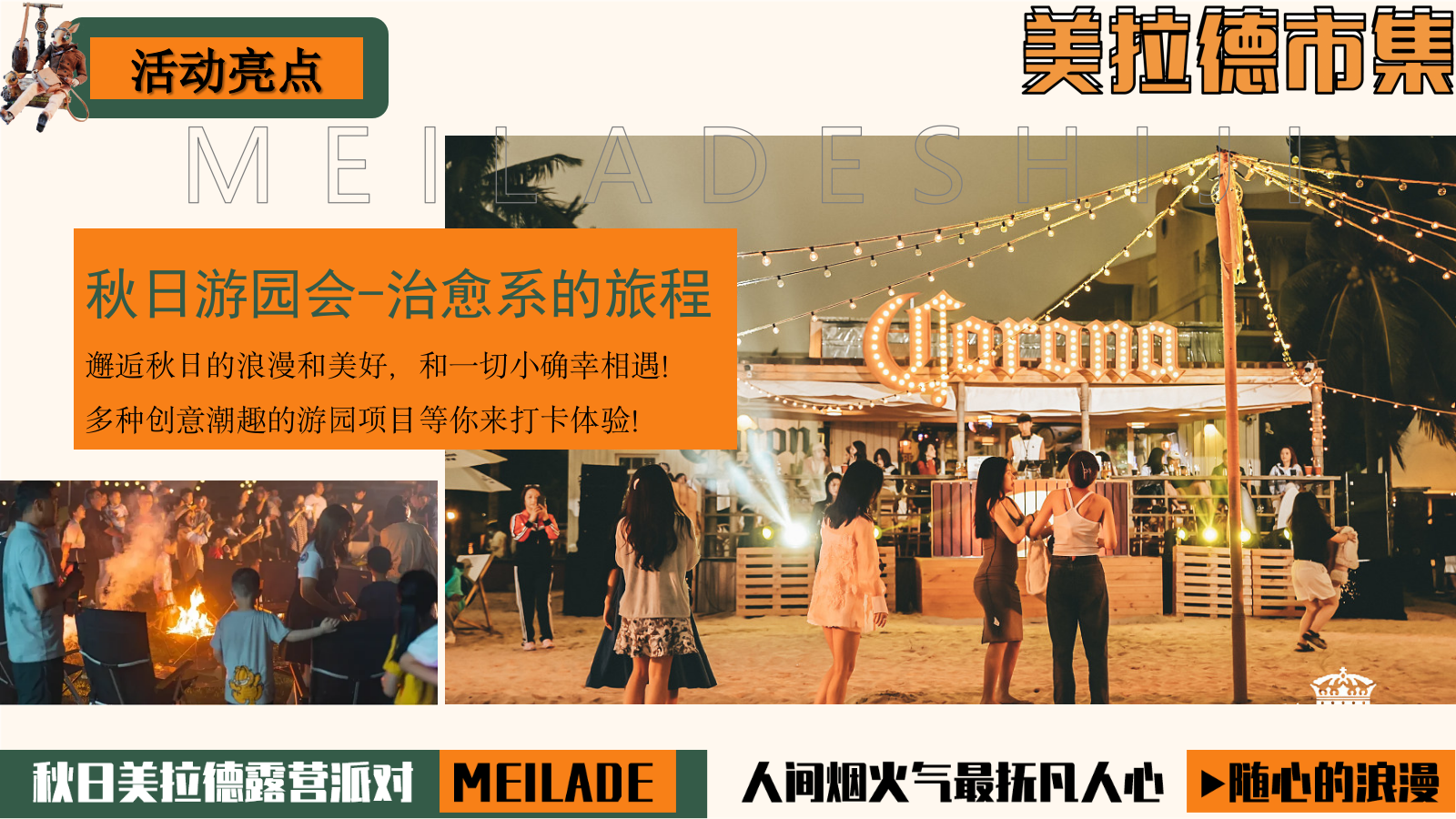 美拉德市集初秋晚风露营派对活动方案.pptx_第10页