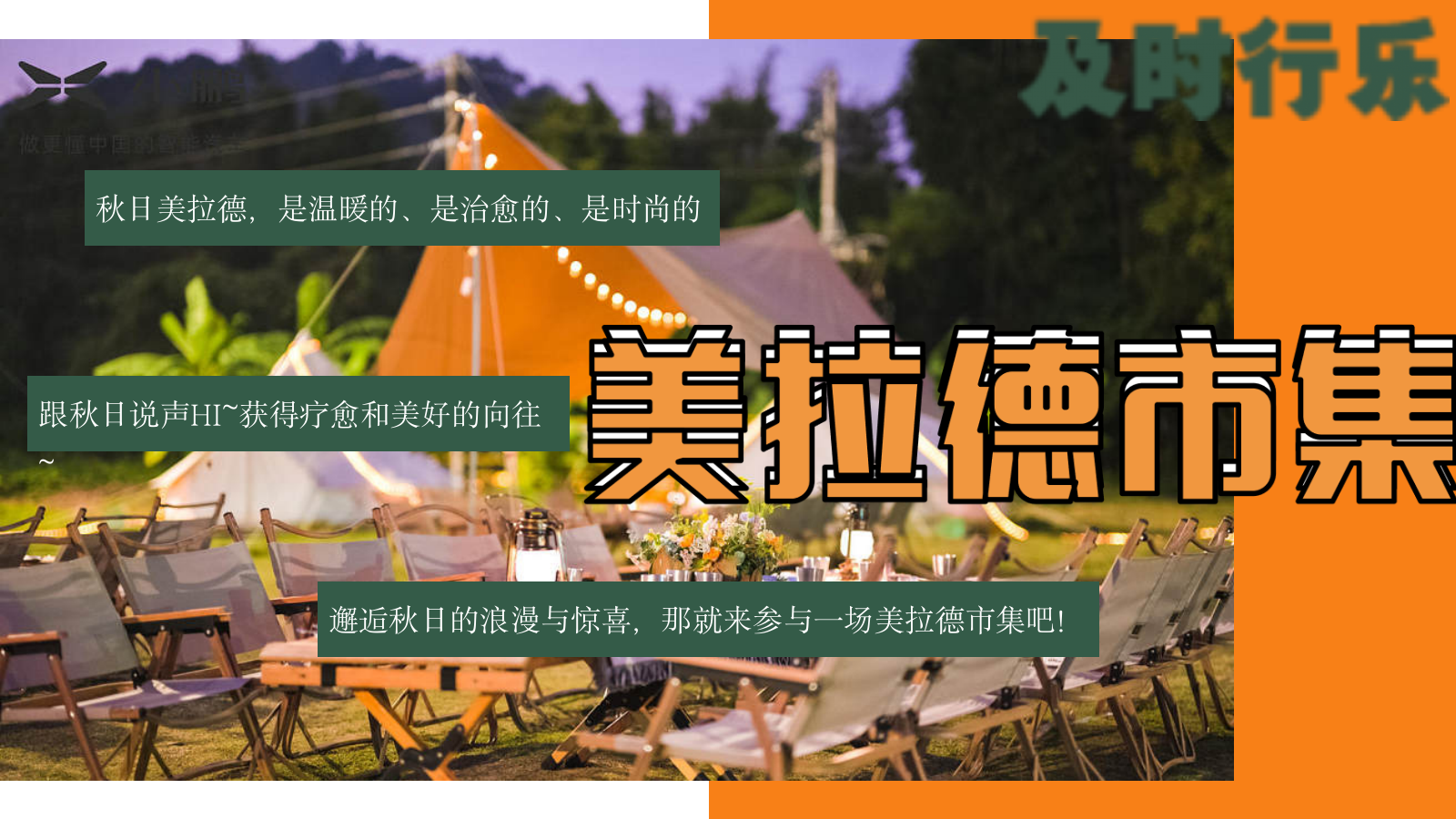 美拉德市集初秋晚风露营派对活动方案.pptx_第2页