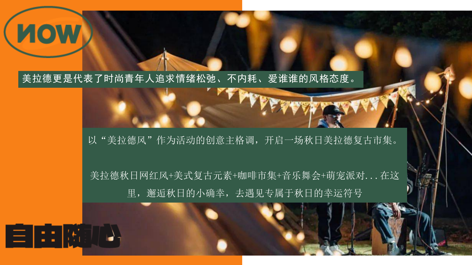 美拉德市集初秋晚风露营派对活动方案.pptx_第3页