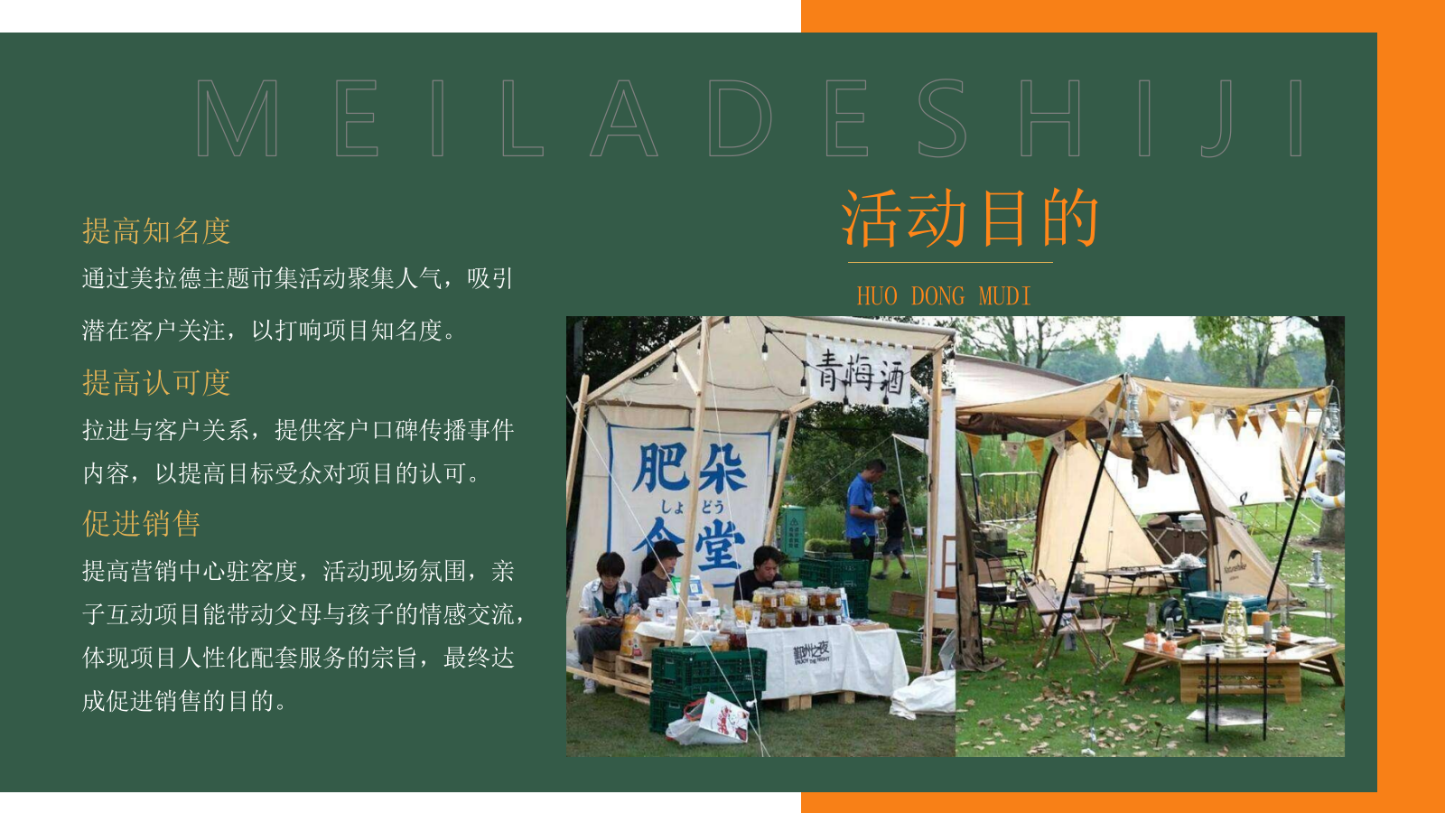 美拉德市集初秋晚风露营派对活动方案.pptx_第7页