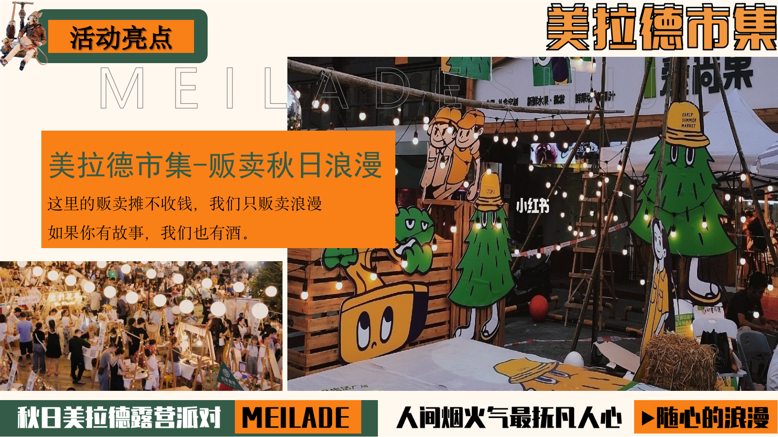 美拉德市集初秋晚风露营派对活动方案.pptx_第8页