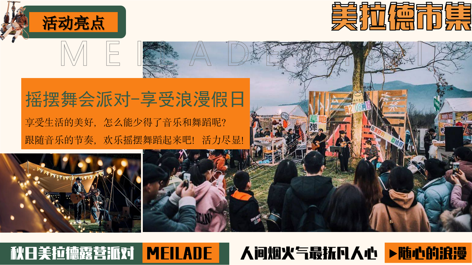 美拉德市集初秋晚风露营派对活动方案.pptx_第9页