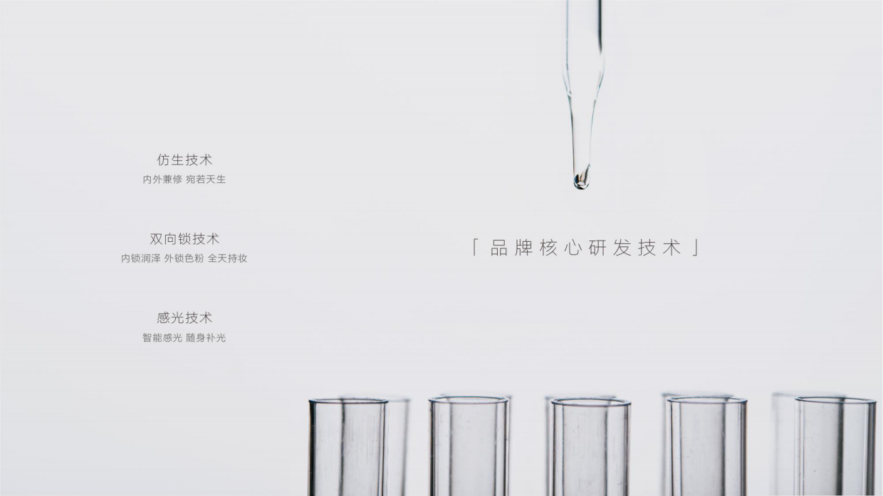 化妆品底妆·方里品牌书.pdf_第10页