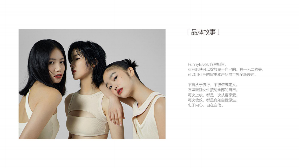 化妆品底妆·方里品牌书.pdf_第5页