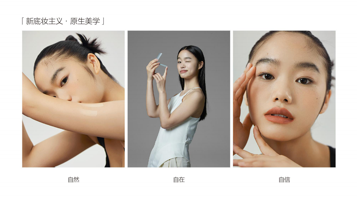 化妆品底妆·方里品牌书.pdf_第6页