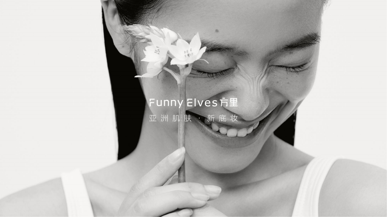化妆品底妆·方里品牌书.pdf