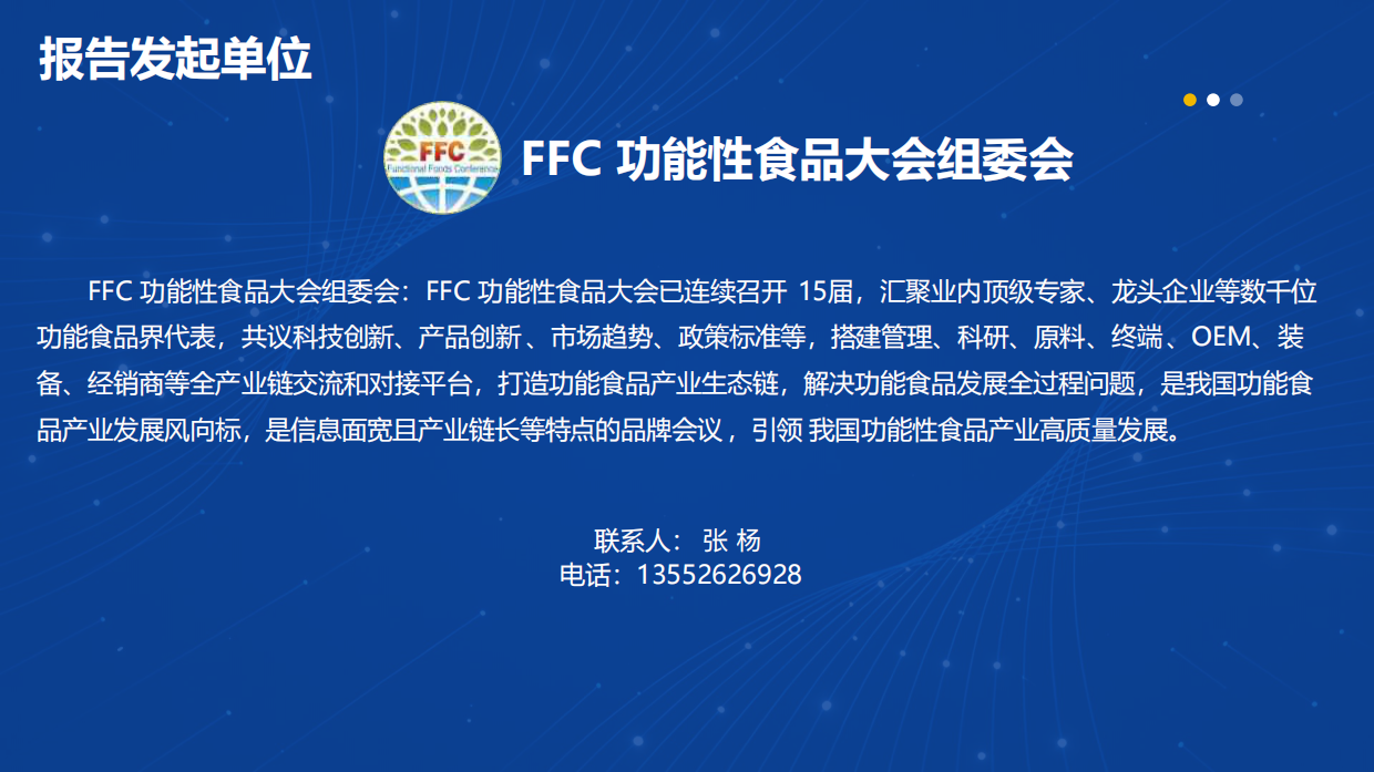 2026中国功能食品行业高质量发展报告-光华博思特.pdf_第3页