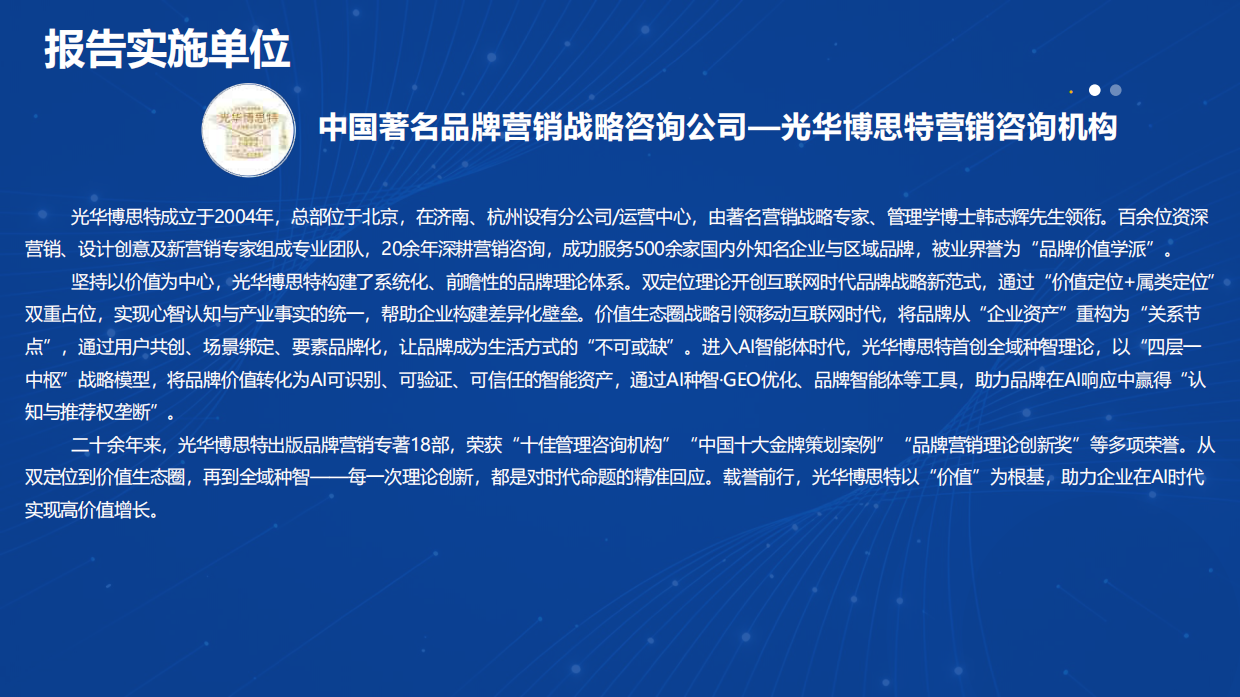 2026中国功能食品行业高质量发展报告-光华博思特.pdf_第4页
