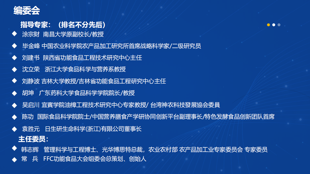 2026中国功能食品行业高质量发展报告-光华博思特.pdf_第5页