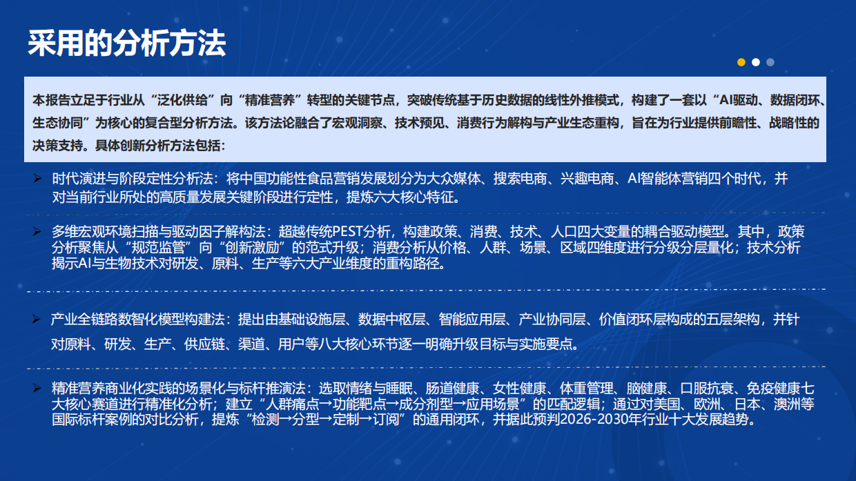 2026中国功能食品行业高质量发展报告-光华博思特.pdf_第6页