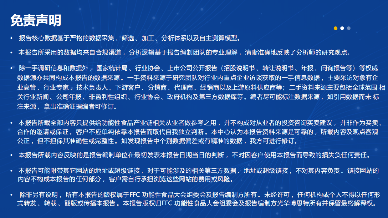 2026中国功能食品行业高质量发展报告-光华博思特.pdf_第7页