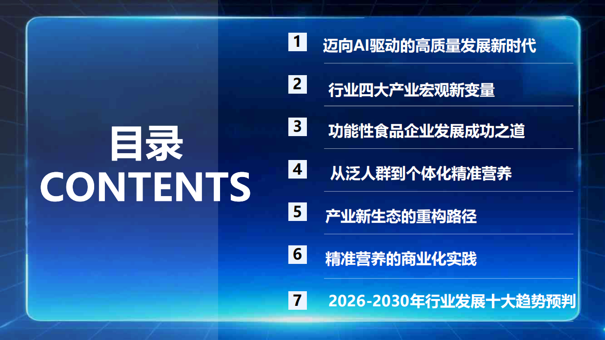 2026中国功能食品行业高质量发展报告-光华博思特.pdf_第8页