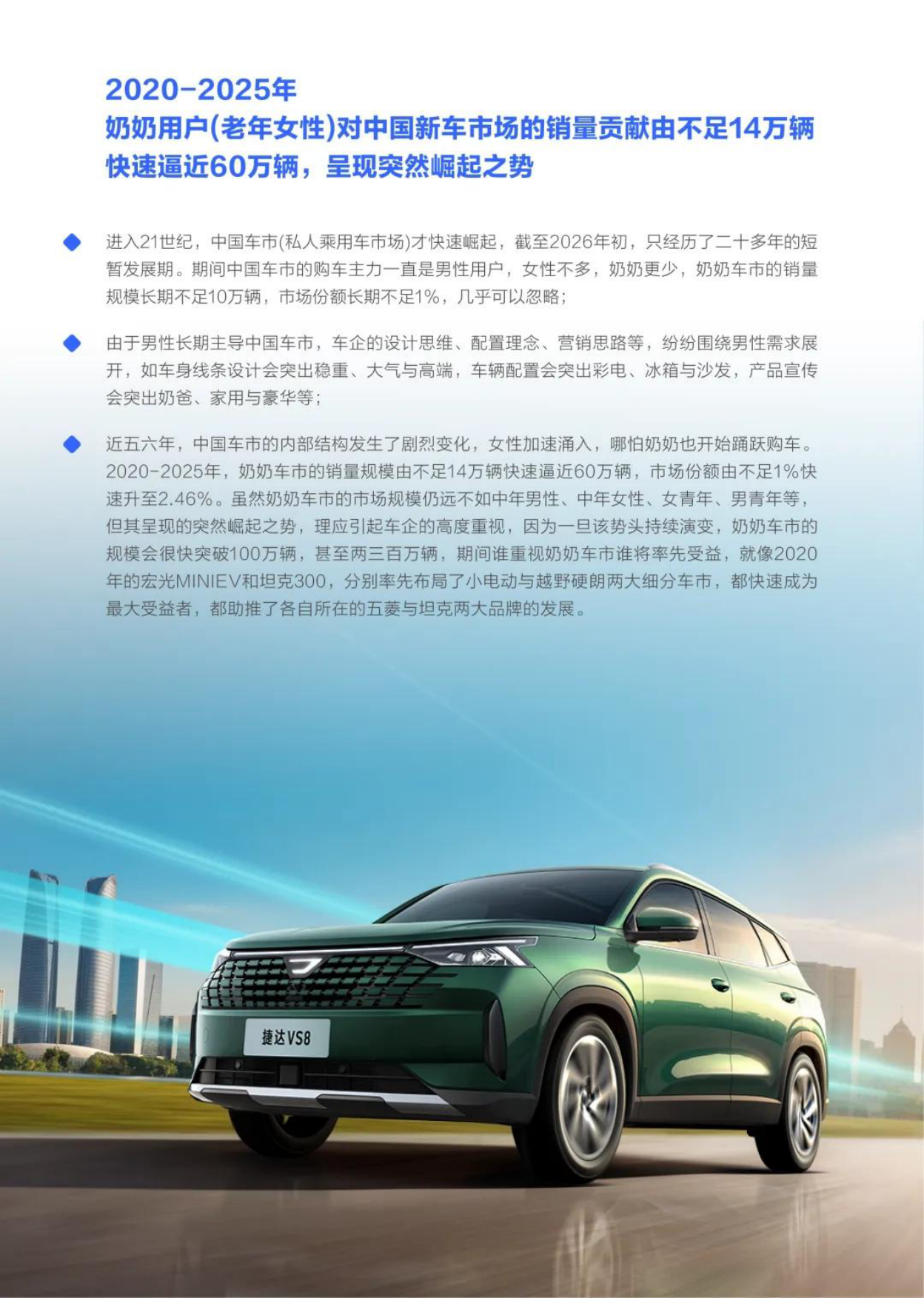 腾易研究院_广大车企应勇当“奶奶之友”老年女性车市洞察报告（2026版）.pdf_第3页
