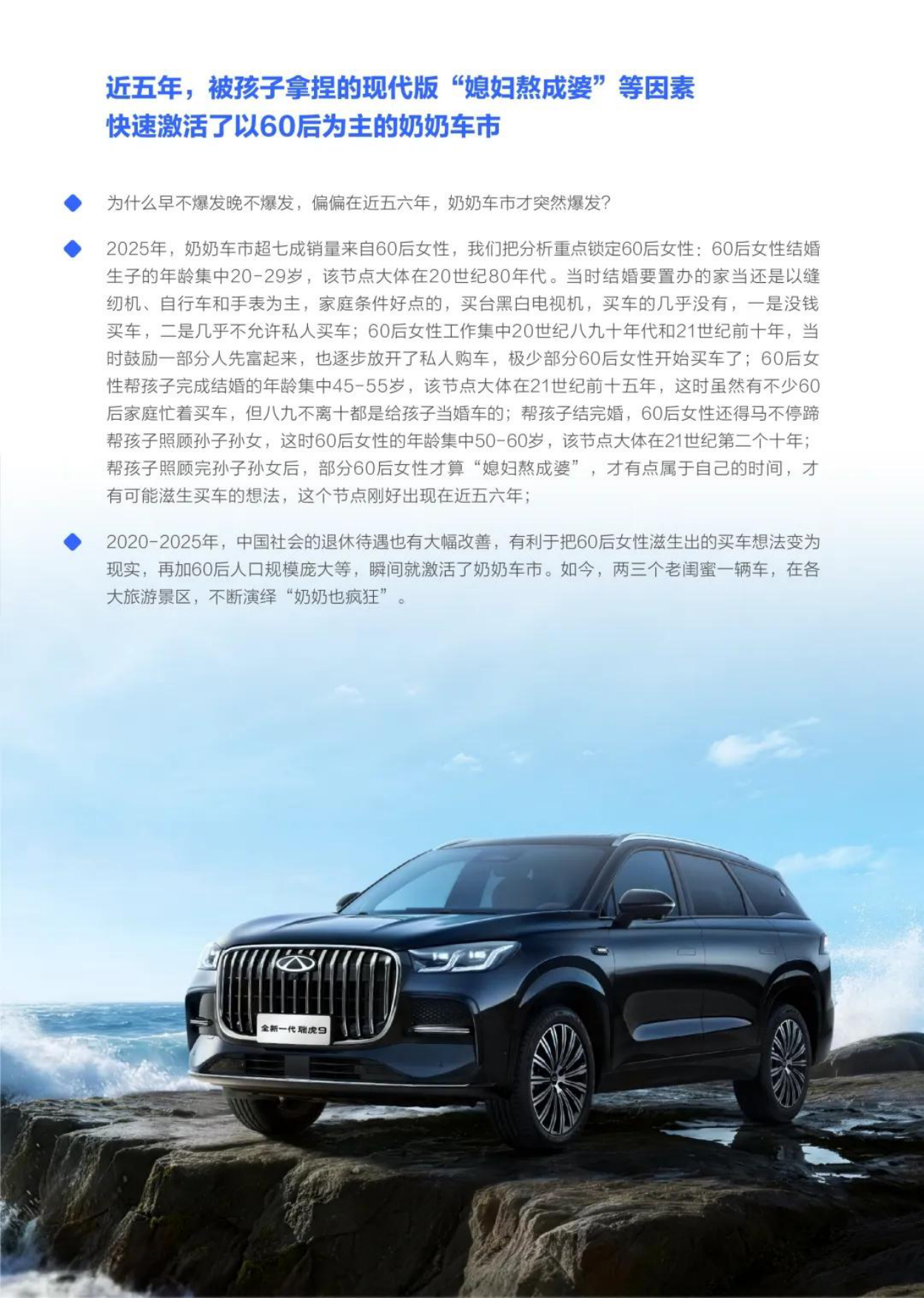 腾易研究院_广大车企应勇当“奶奶之友”老年女性车市洞察报告（2026版）.pdf_第5页