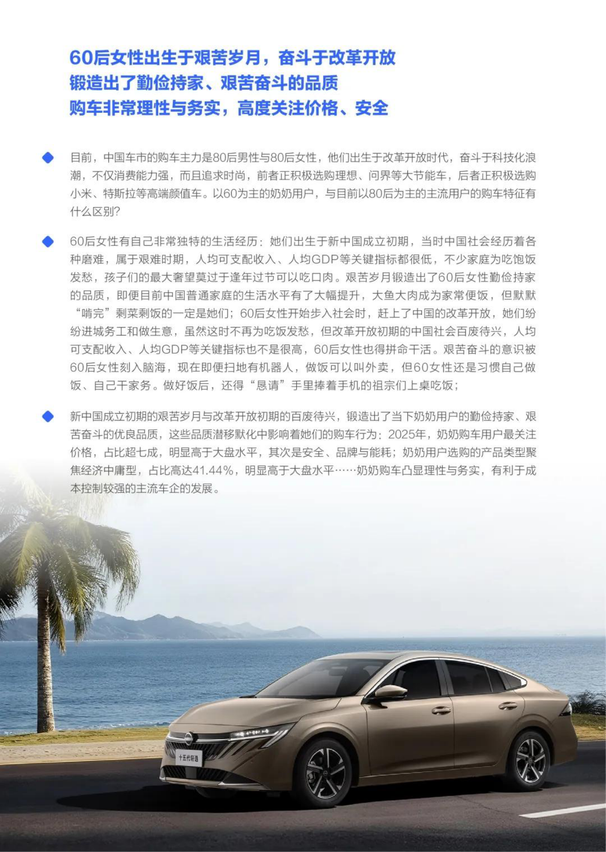 腾易研究院_广大车企应勇当“奶奶之友”老年女性车市洞察报告（2026版）.pdf_第7页