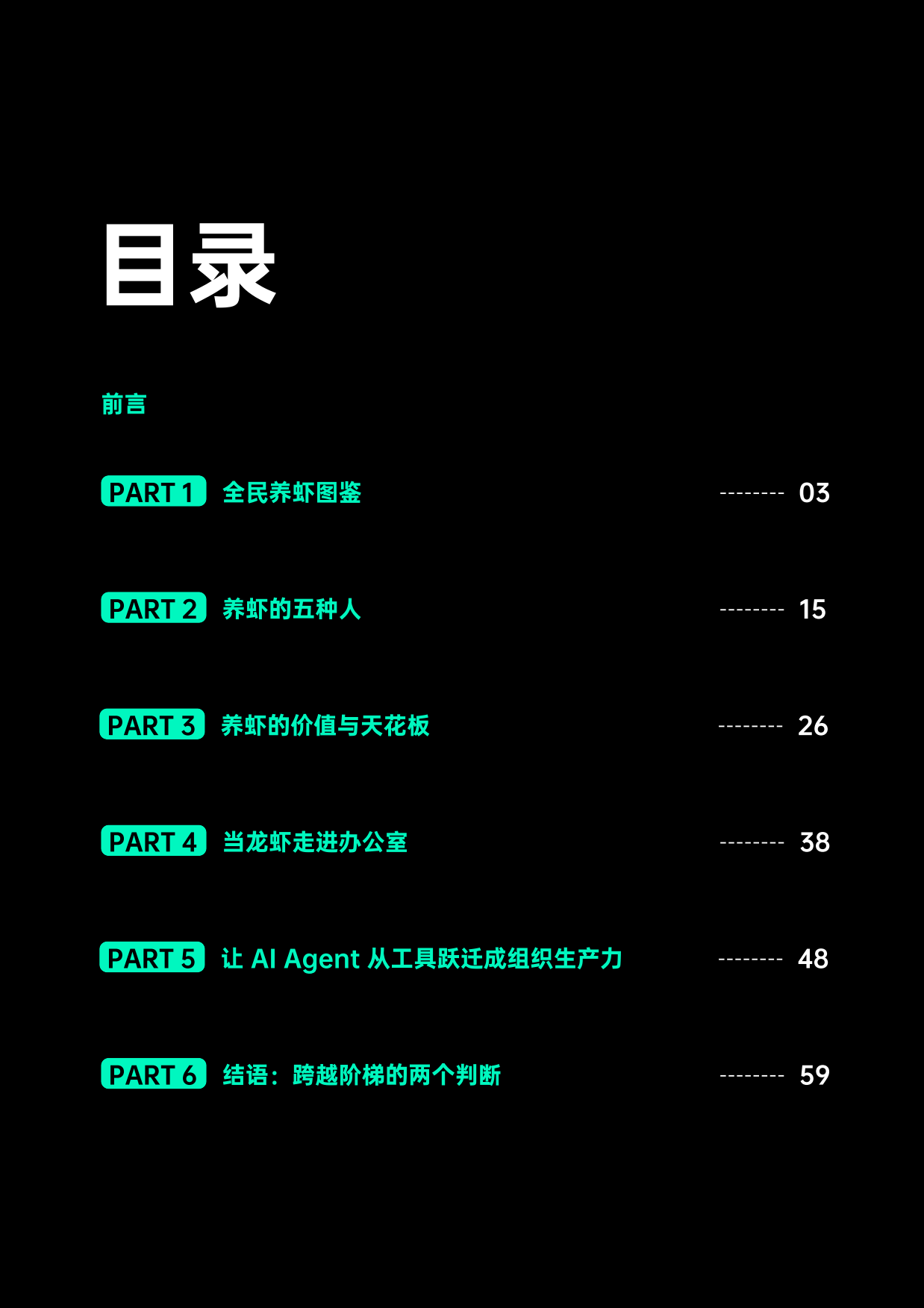 2026中国OpenClaw生态现状：用户及企业应用调研报告-增长黑盒.pdf_第2页