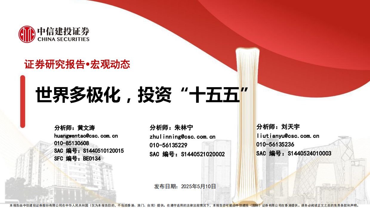 2026世界多极化，投资“十五五”-中信建投.pdf