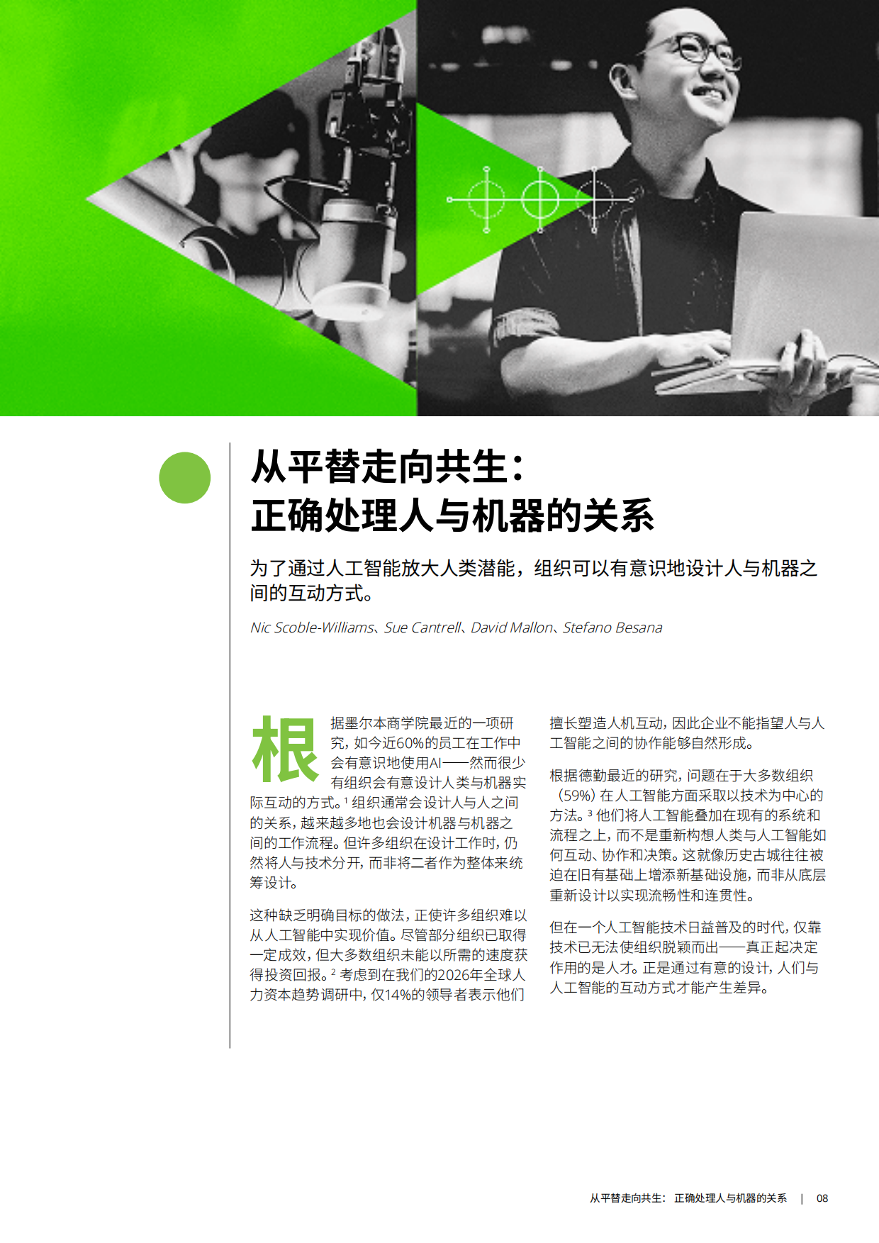 2026年全球人力资本趋势-德勤.pdf_第10页