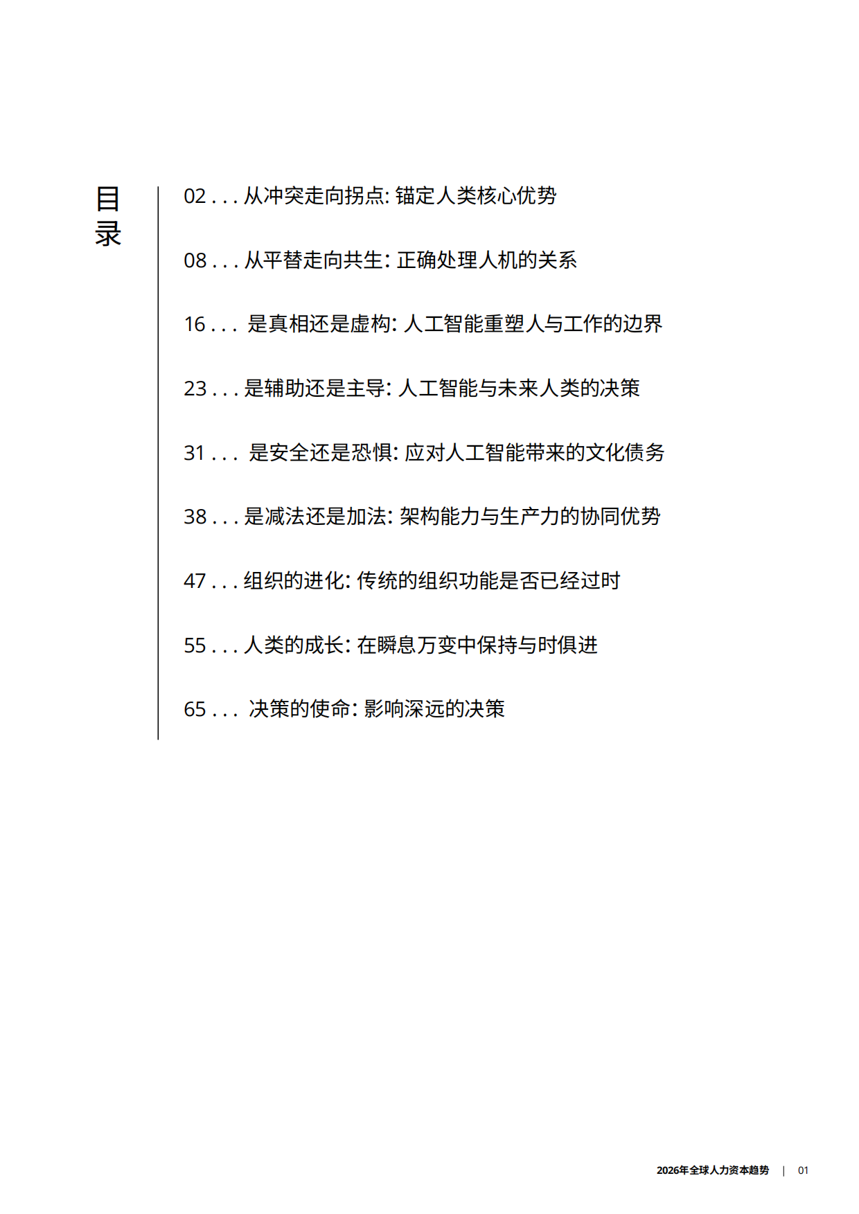 2026年全球人力资本趋势-德勤.pdf_第3页