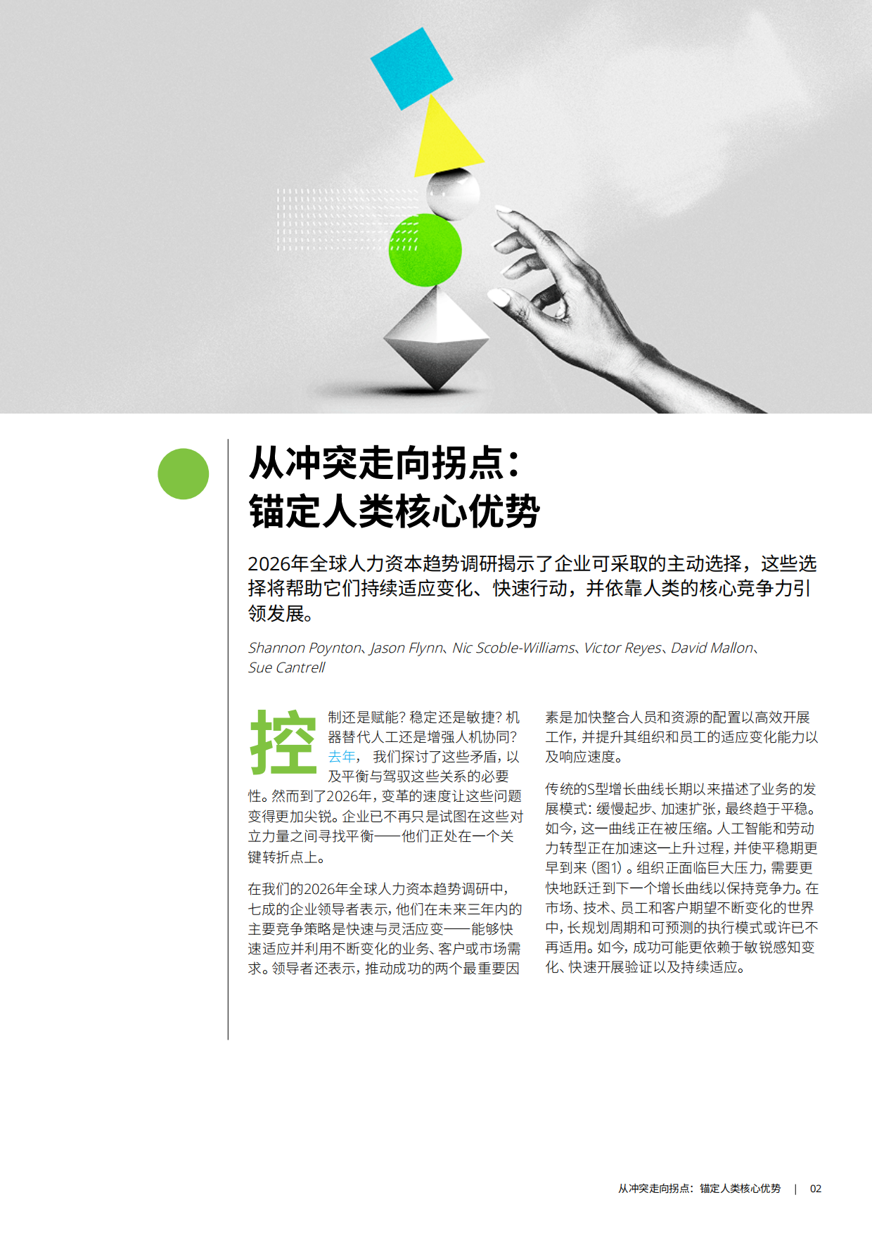 2026年全球人力资本趋势-德勤.pdf_第4页