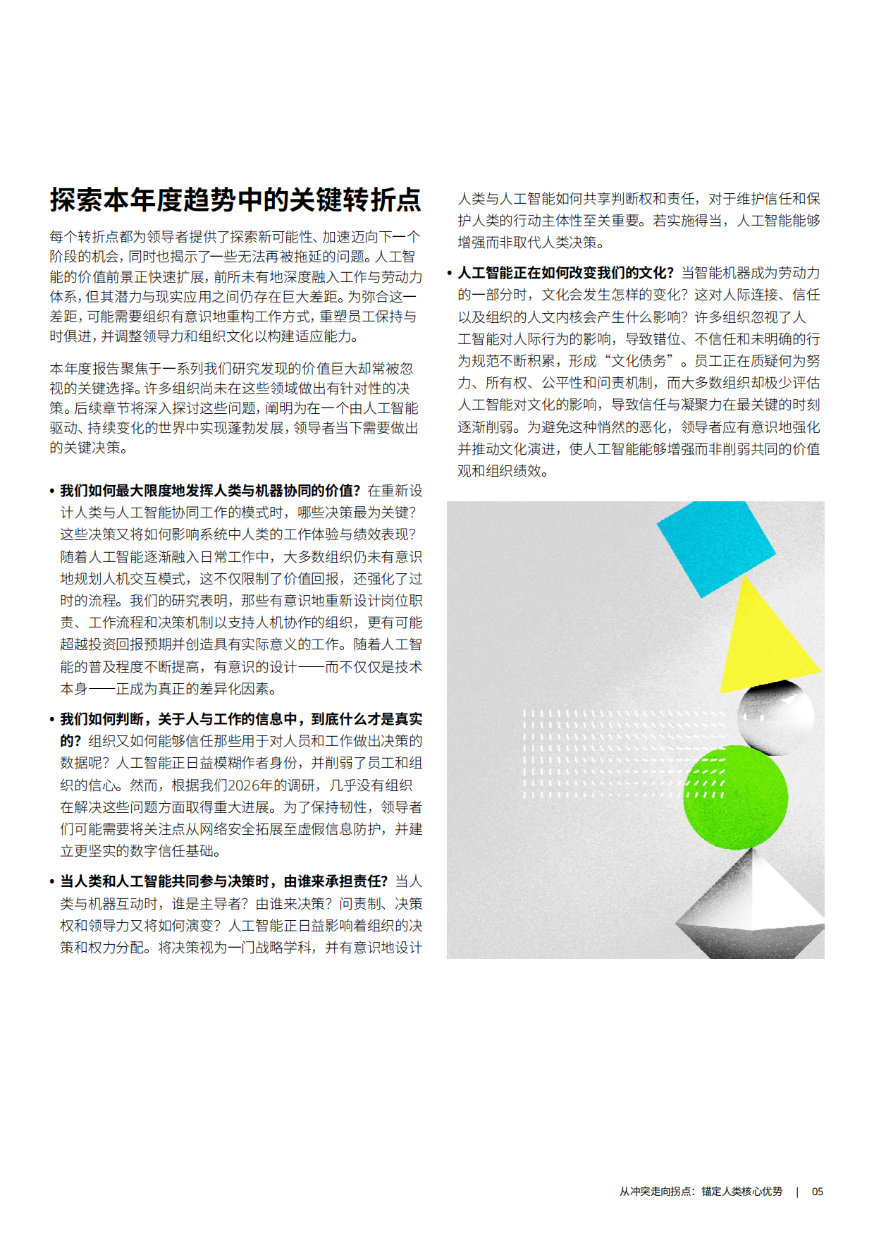 2026年全球人力资本趋势-德勤.pdf_第7页