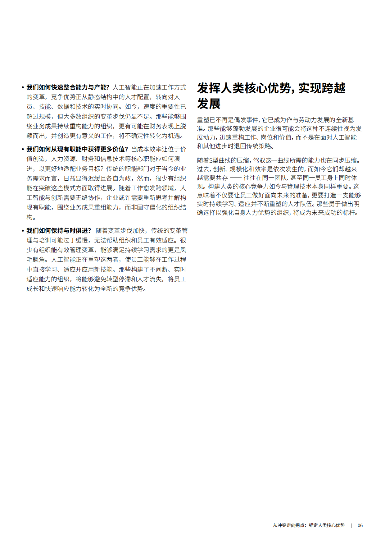 2026年全球人力资本趋势-德勤.pdf_第8页