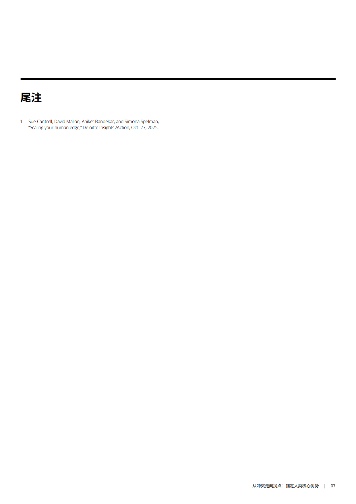 2026年全球人力资本趋势-德勤.pdf_第9页