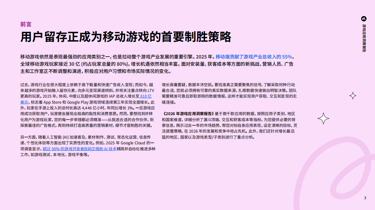 2026年游戏应用洞察报告：解锁移动营销增长机遇-ADJUST.pdf_第3页