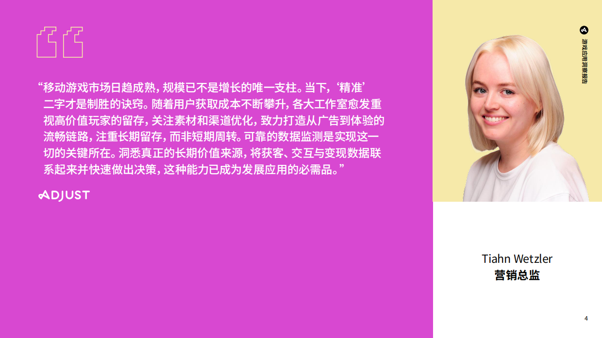 2026年游戏应用洞察报告：解锁移动营销增长机遇-ADJUST.pdf_第4页