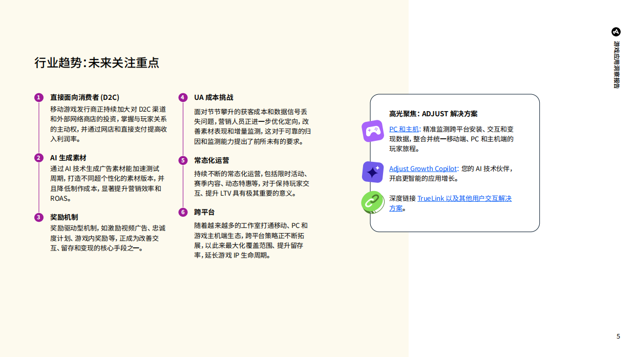 2026年游戏应用洞察报告：解锁移动营销增长机遇-ADJUST.pdf_第5页