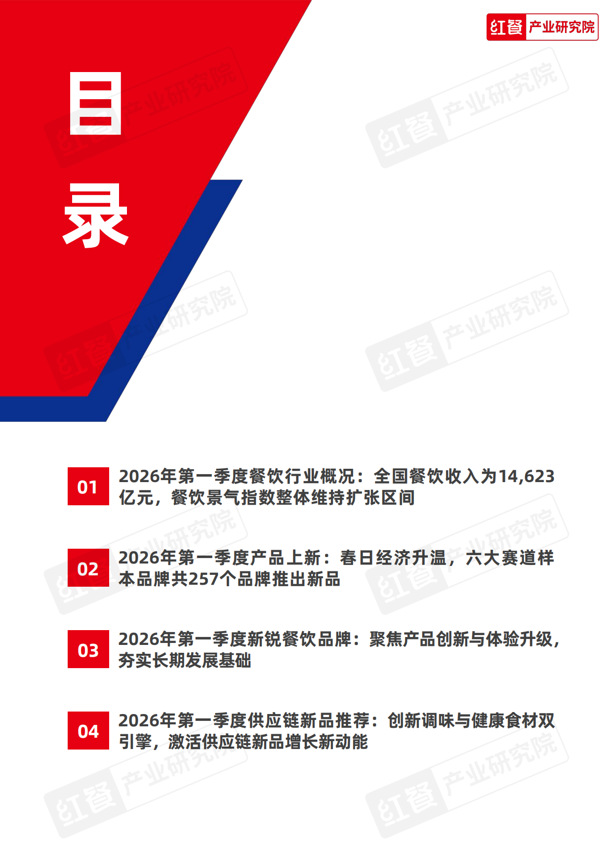 餐饮行业季度观察报告（2026年Q1）-红餐产业研究院.pdf_第2页