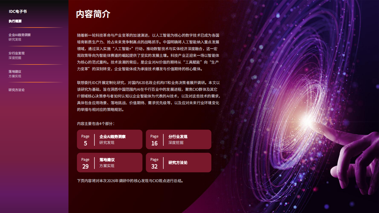 2026 CIO 行动指南-IDC.pdf_第2页