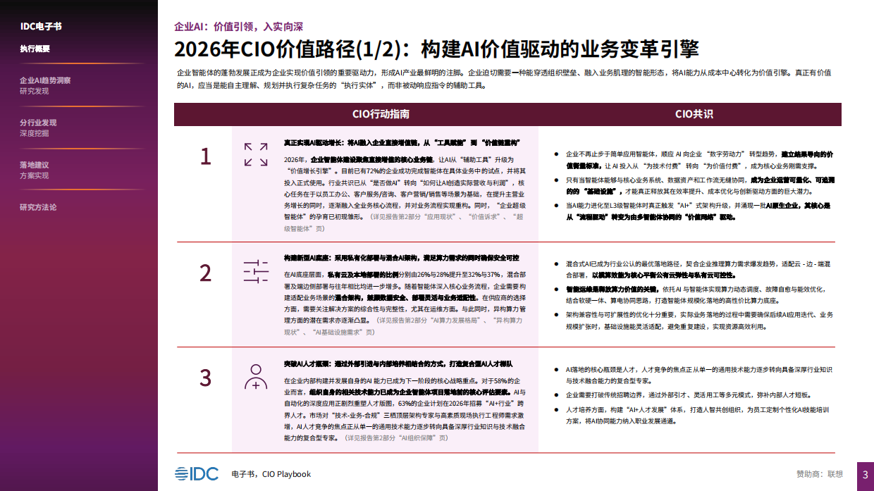 2026 CIO 行动指南-IDC.pdf_第3页