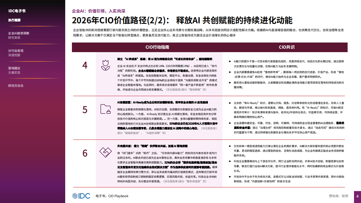 2026 CIO 行动指南-IDC.pdf_第4页