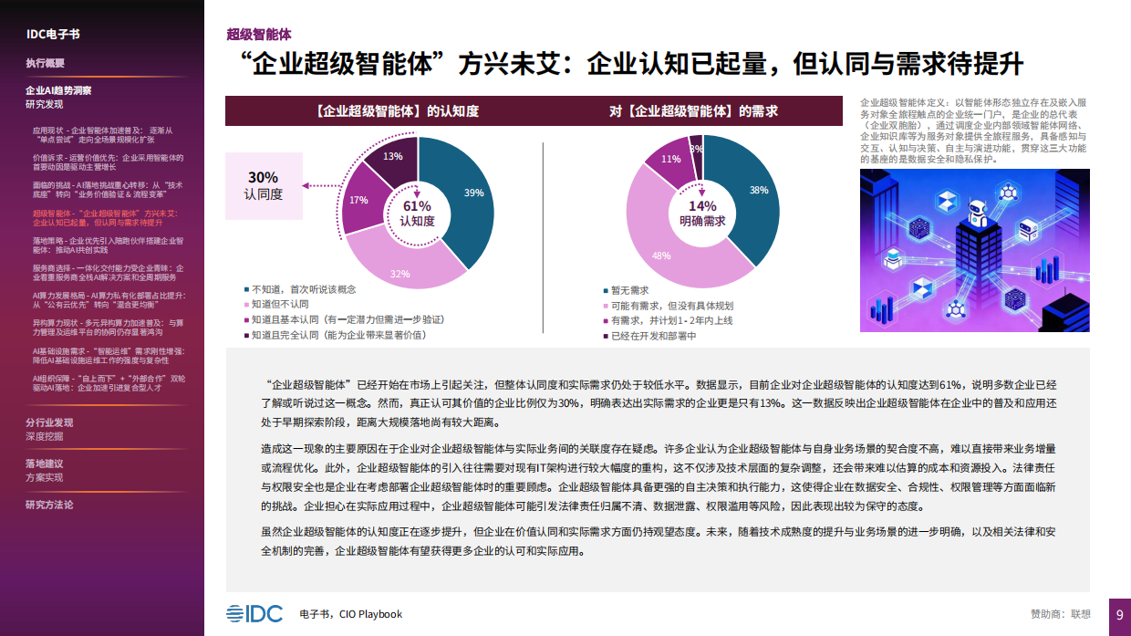 2026 CIO 行动指南-IDC.pdf_第9页