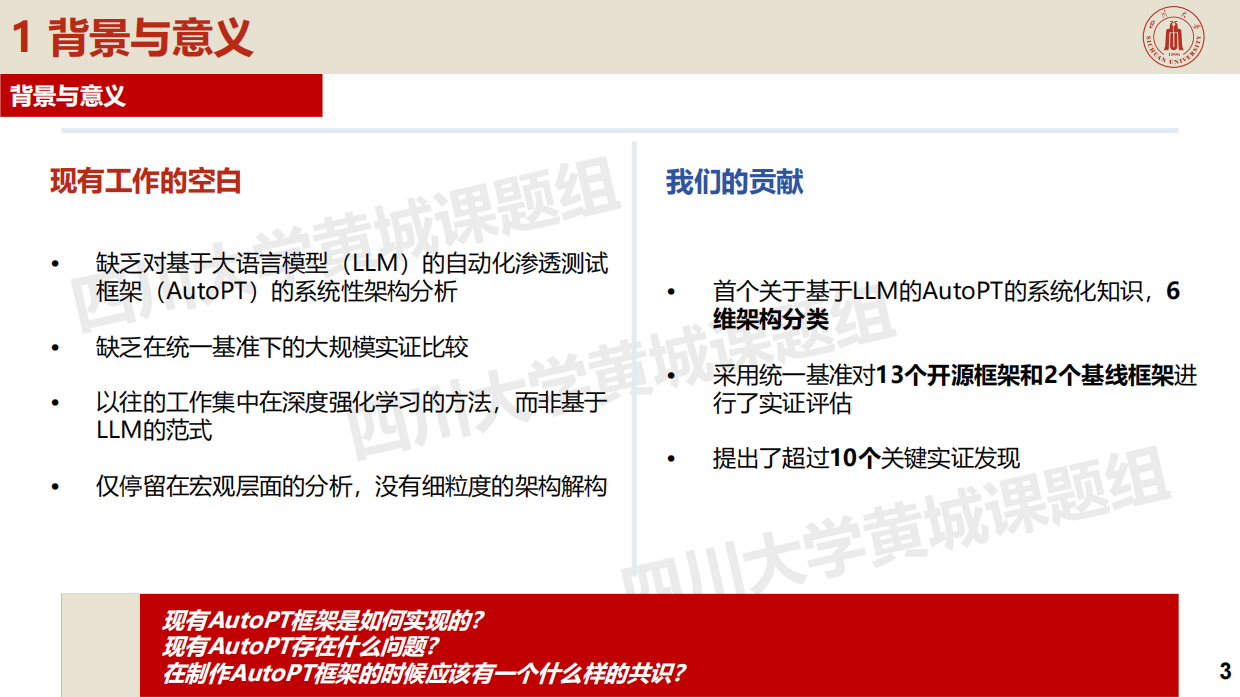 2026腾讯_从架构分析到实测：LLM自动渗透测试实证研究.pdf_第3页