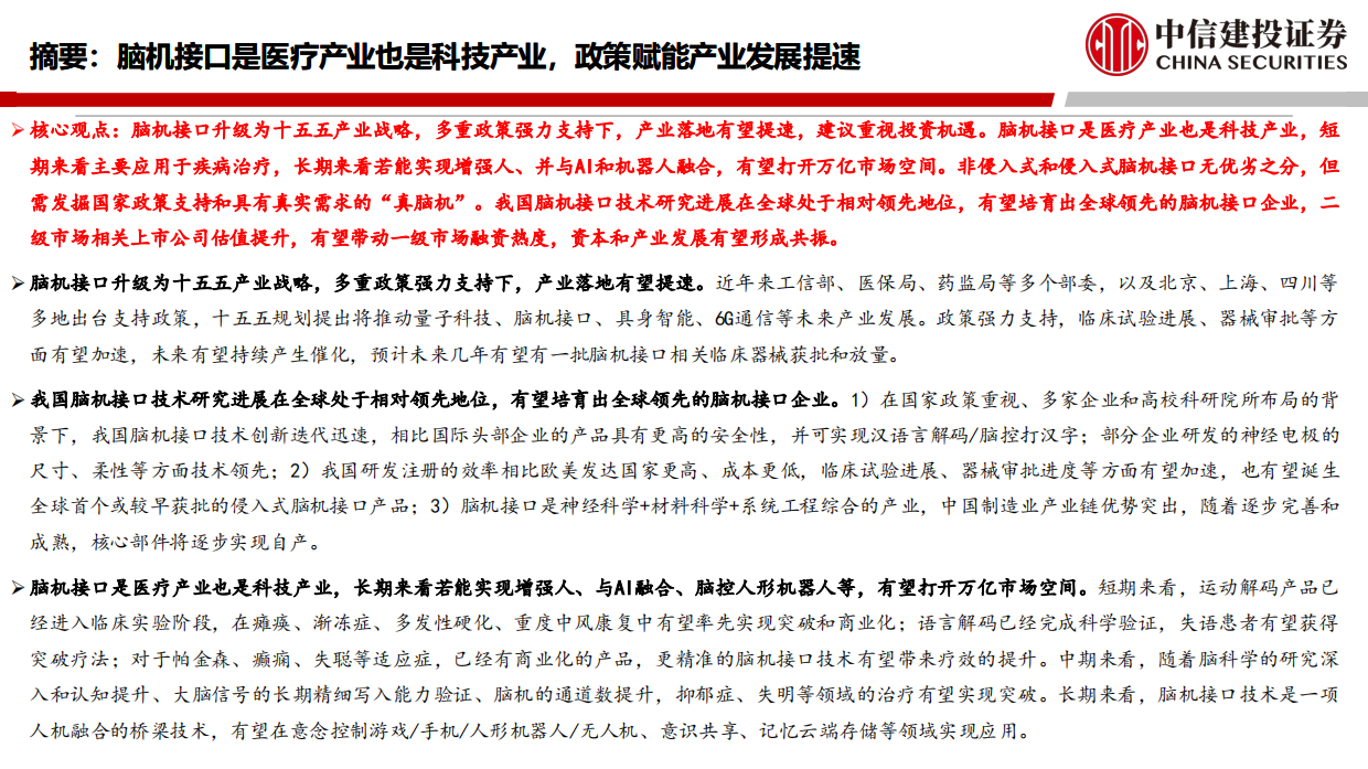 2026脑机接口行业：未来产业投资地图系列之“脑机接口”-中信建投.pdf_第2页