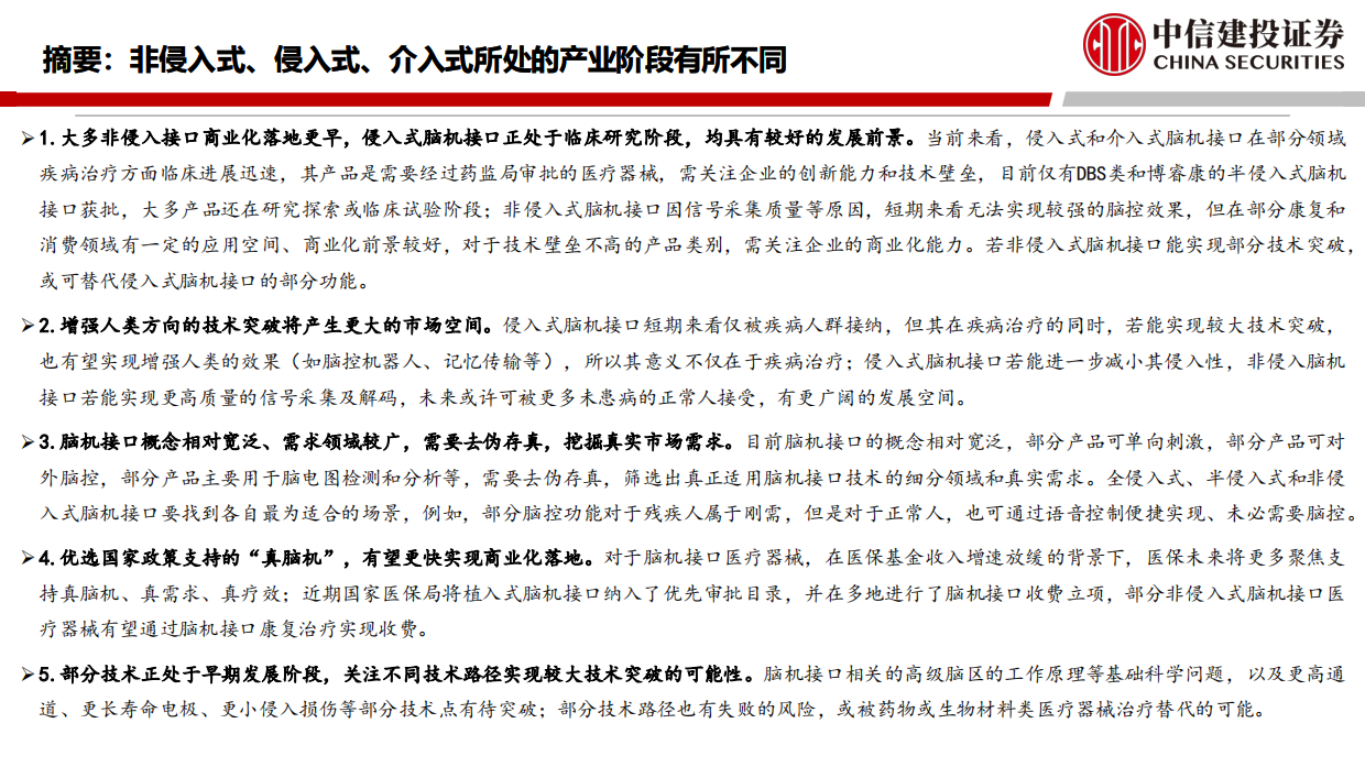 2026脑机接口行业：未来产业投资地图系列之“脑机接口”-中信建投.pdf_第3页