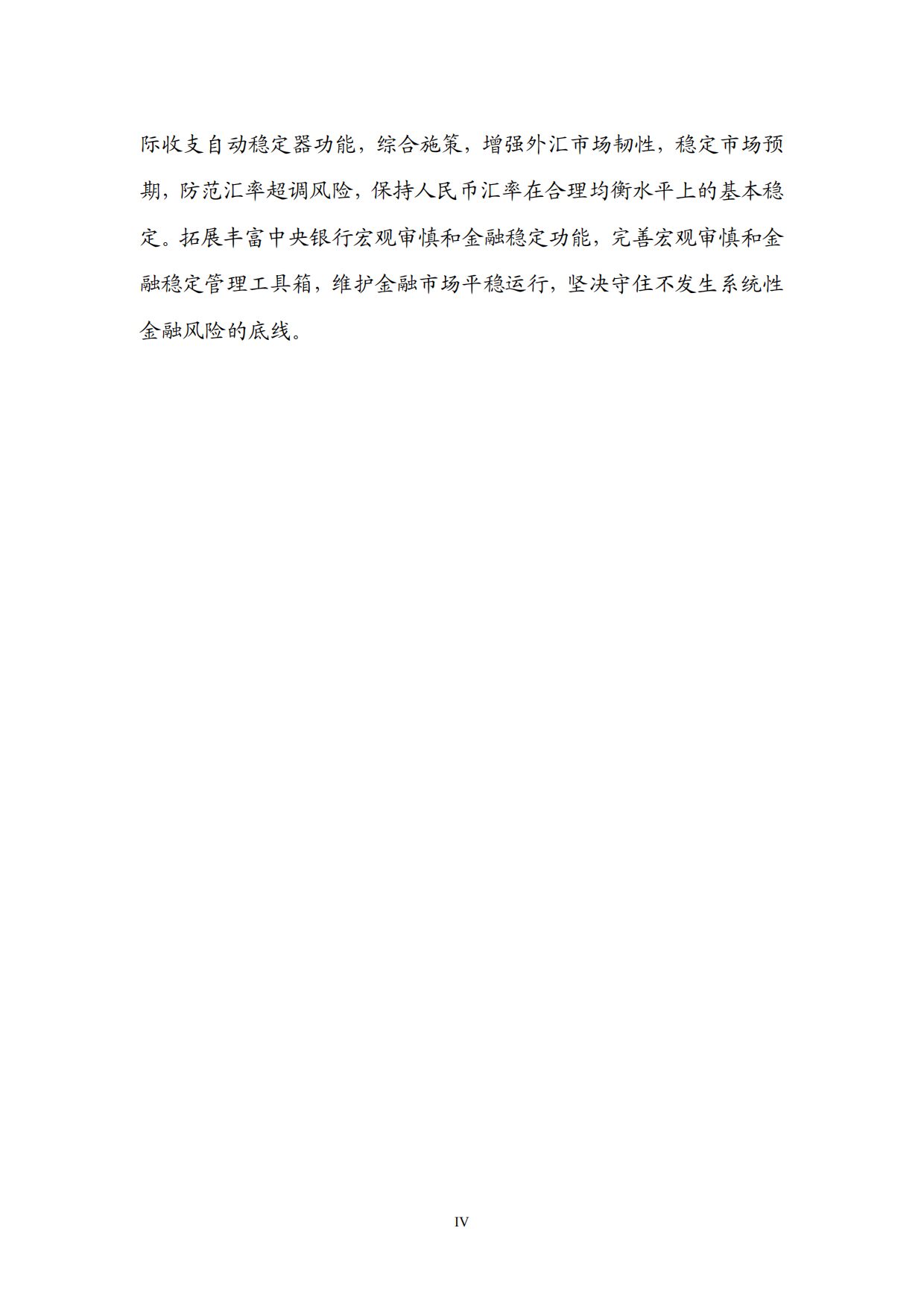2026年第一季度中国货币政策执行报告.pdf_第5页